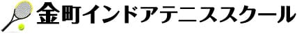 金町インドアテニススクール